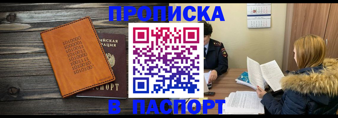 прописка для работы в Серпухове