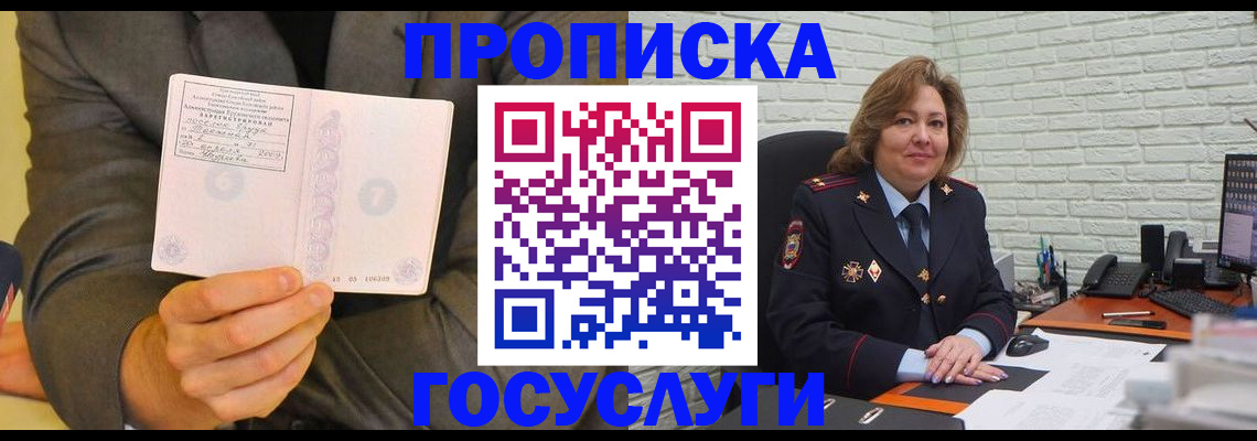 купить прописку в Серпухове