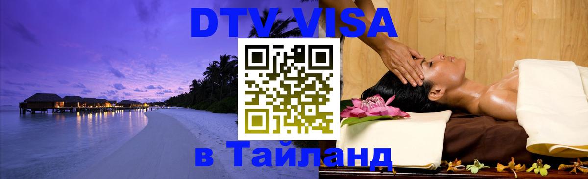 Сколько стоит DTV виза — актуальные цены, оформление даже без документов - Серпухов  21.11.2025 